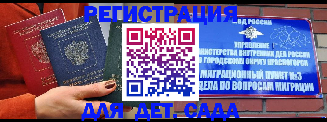 прописка штамп в Североморске
