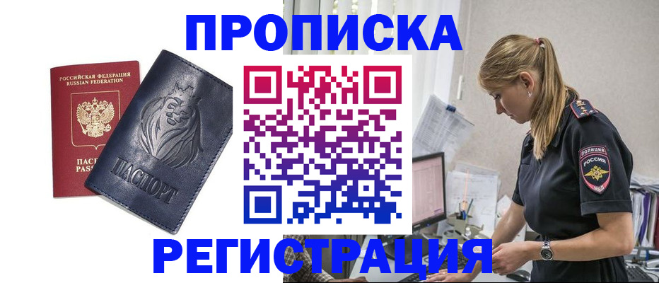 прописка для военкомата в Североморске