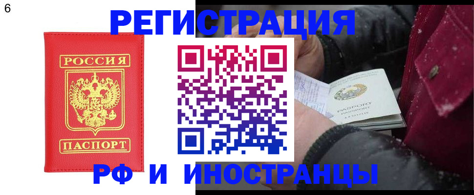 купить прописку в Североморске