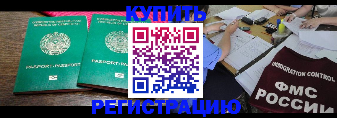 прописка в квартире в Североморске