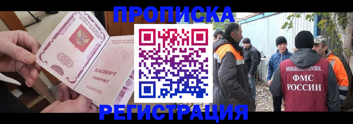 где прописаться в Североморске